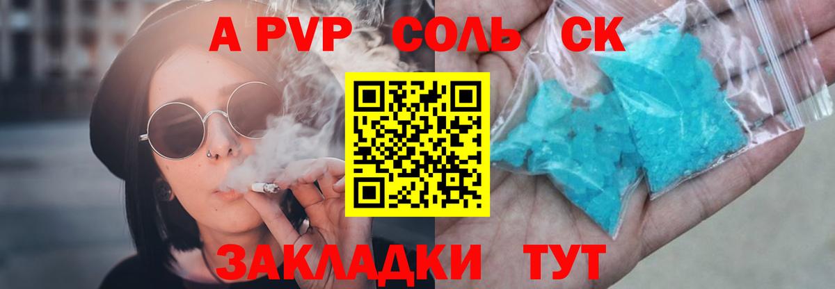 А ПВП Соль  Alfa_PVP  Alfa_PVP кристаллы  Краснотурьинск  A PVP кристаллы 