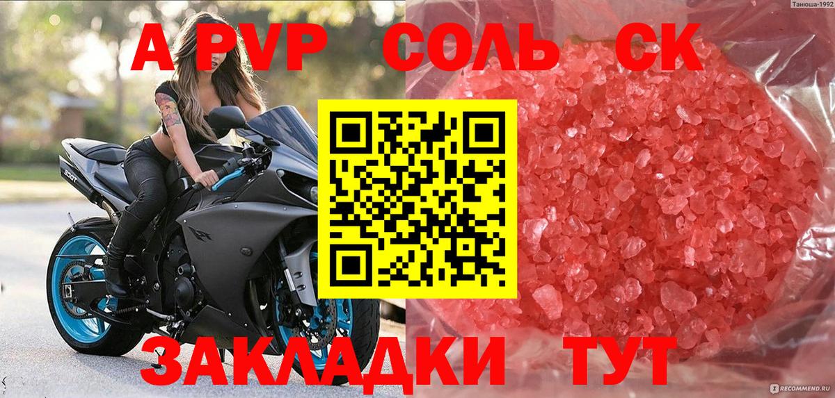 APVP Соль Краснотурьинск