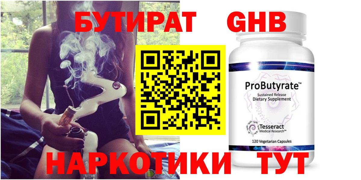 БУТИРАТ жидкий экстази Краснотурьинск
