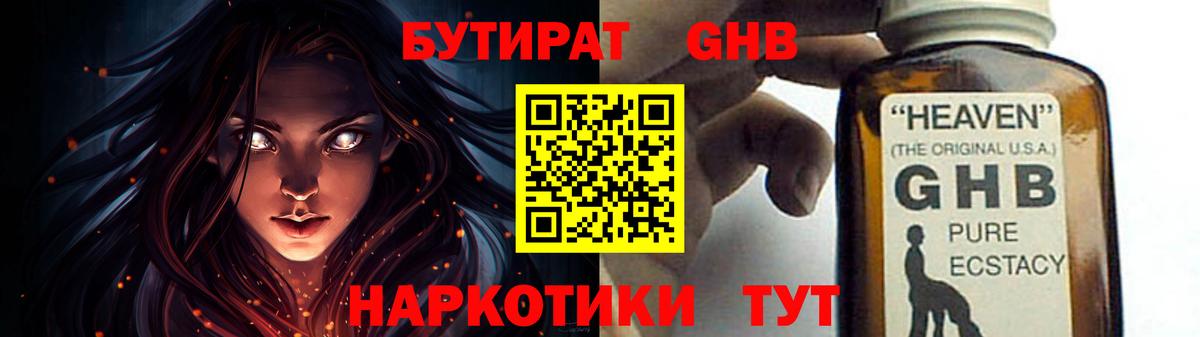 БУТИРАТ Butirat Краснотурьинск