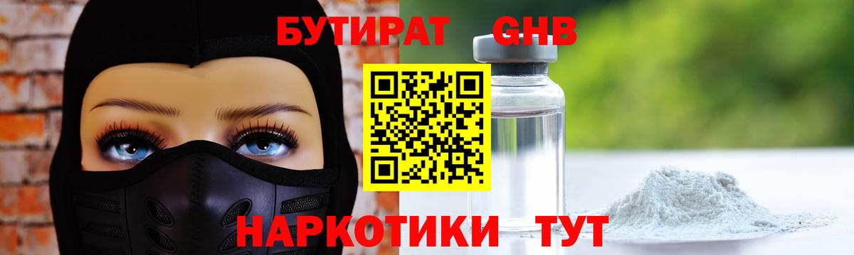 БУТИРАТ 99%  Бутират  Краснотурьинск 