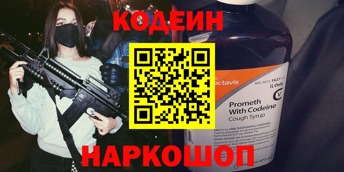 Codein Purple Drank  Codein напиток Lean (лин)  Краснотурьинск  Вход с VPN 