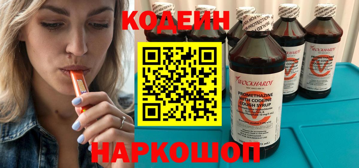 Кодеиновый сироп Lean Purple Drank Краснотурьинск