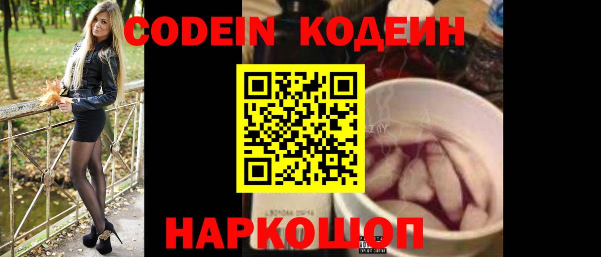 Codein напиток Lean (лин)  Codein напиток Lean (лин)  Краснотурьинск 