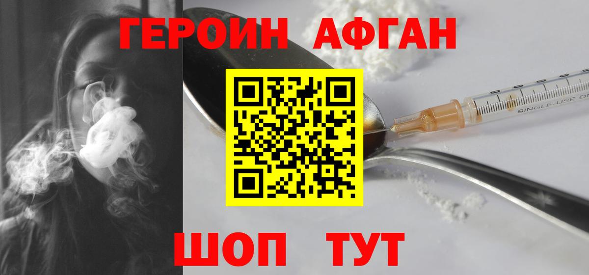 Героин афганец Краснотурьинск